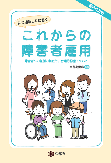 これからの障害者雇用表紙