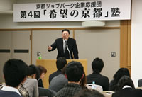 第4回「希望の京都」塾講演風景写真