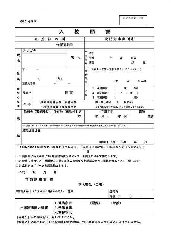 入校願書（白紙）