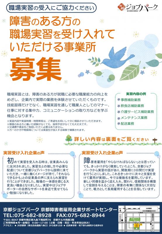 職場実習受け入れ企業募集チラシ