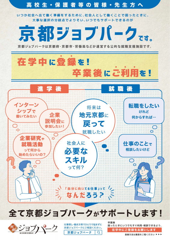 京都ジョブパーク登録パンフレット