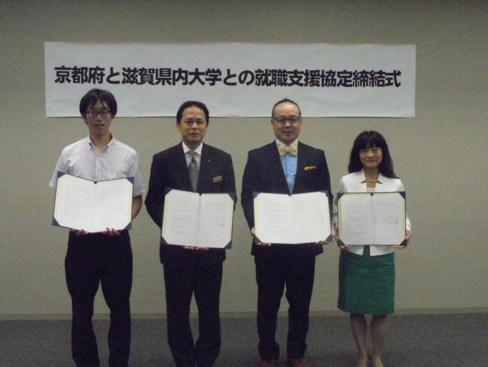 滋賀県内就職支援協定式写真