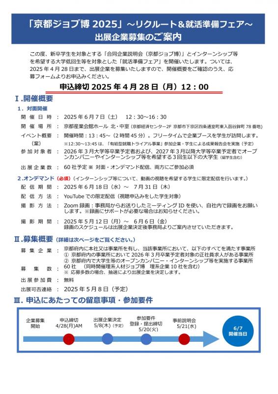 企業募集チラシ画像