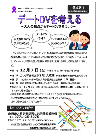 亀岡市会場開催案内ちらし（裏面：参加申込書）