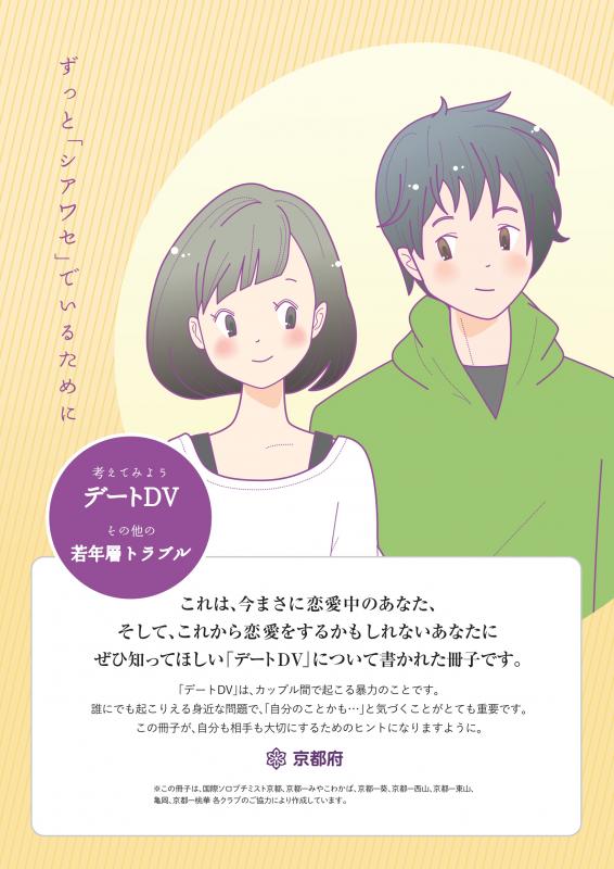 R6デートDV冊子表紙