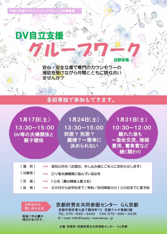 R7DVGW北部チラシ