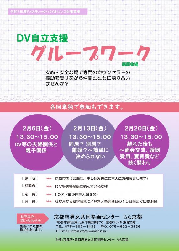 R7DVGW南部チラシ