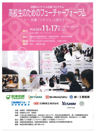 チラシ:高校生のためのフューチャーフォーラム