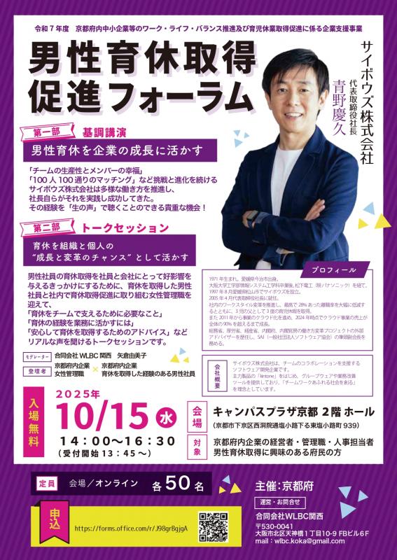 男性育休取得促進フォーラムチラシ
