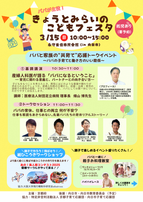 きょうとみらいのこどもフェスタチラシ表