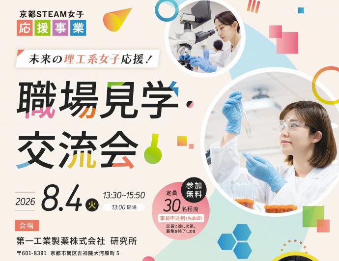 京都STEAM女子応援事業　top