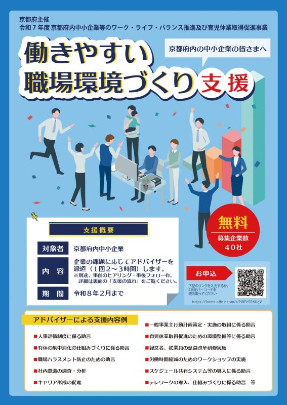 職場環境づくり支援チラシ-1
