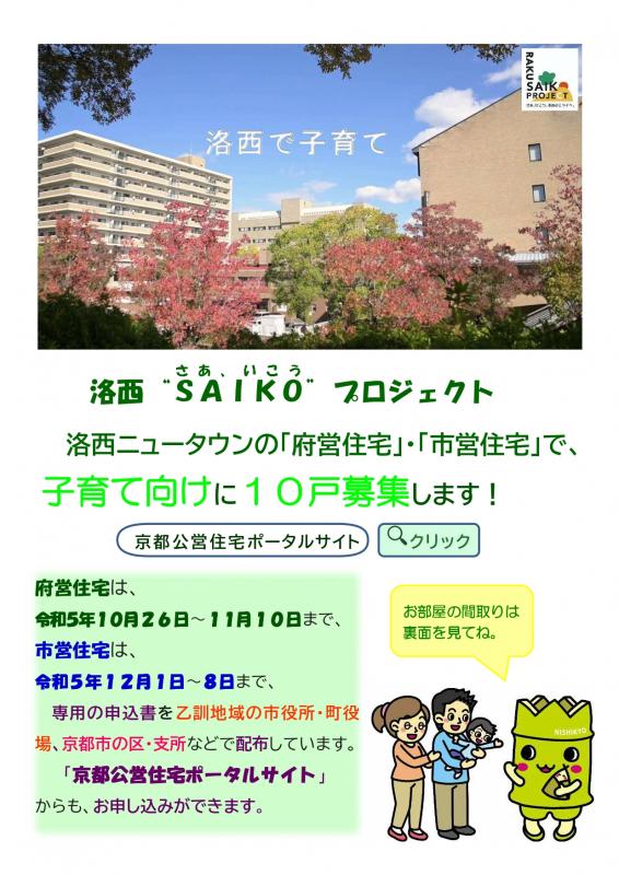 チラシ表