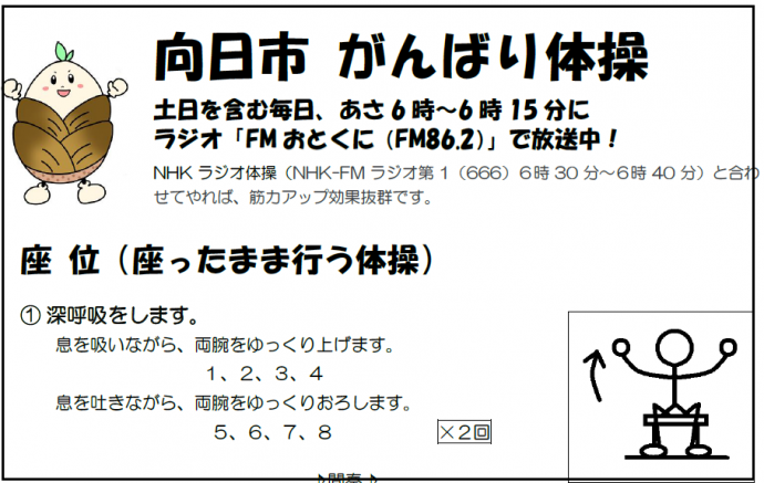 向日市がんばり体操