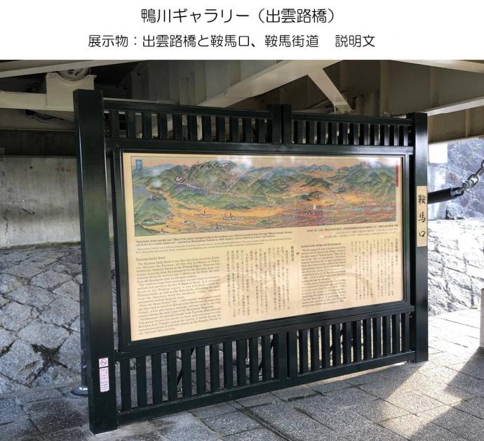 出雲路橋の展示