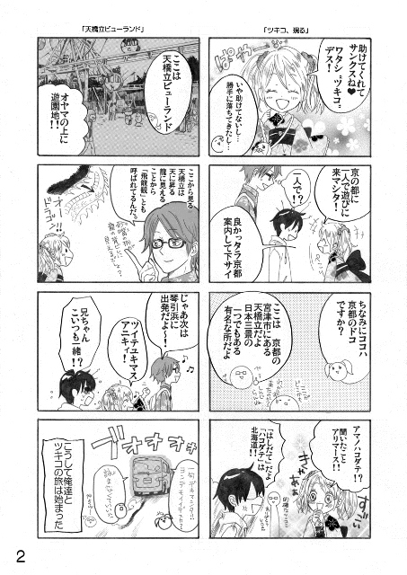 マンガ観光ガイド丹後2