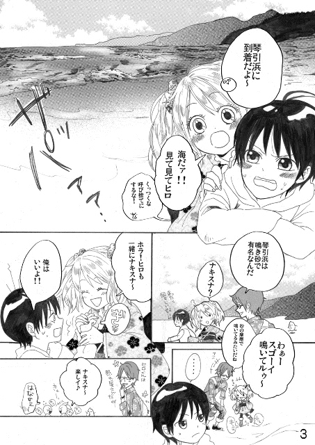 マンガ観光ガイド丹後3