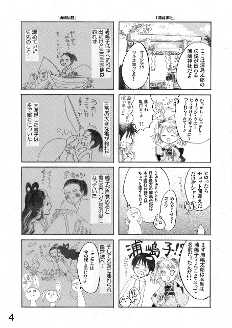 マンガ観光ガイド丹後4