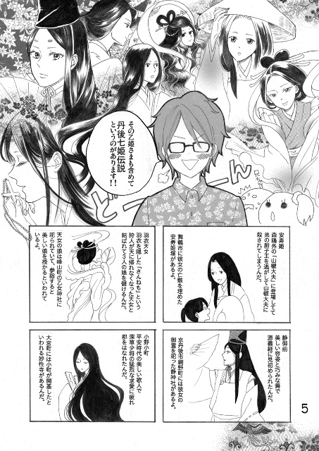 マンガ観光ガイド丹後5