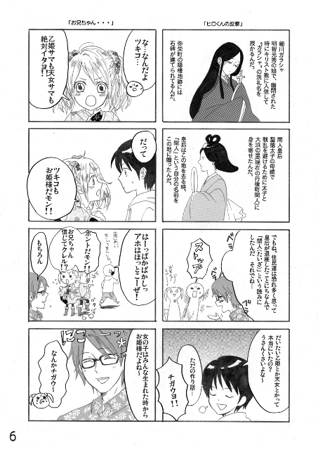 マンガ観光ガイド丹後6