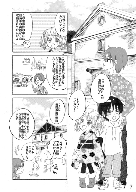 マンガ観光ガイド丹後7
