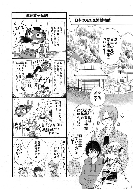 マンガ観光ガイド丹波1