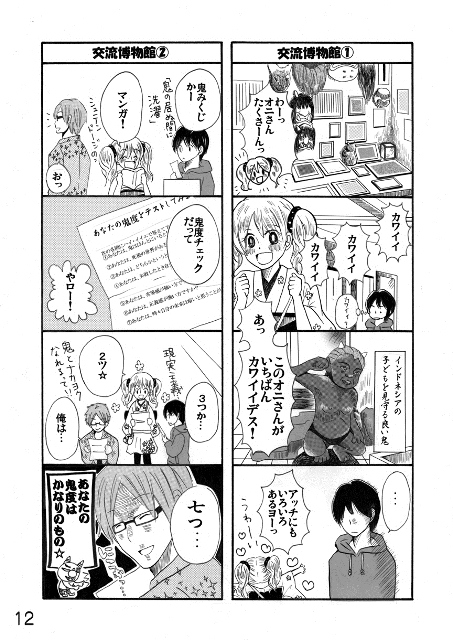 マンガ観光ガイド丹波2