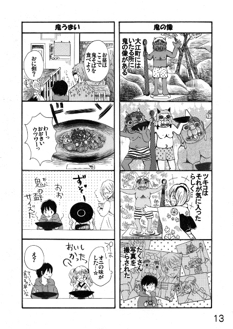 マンガ観光ガイド丹波3