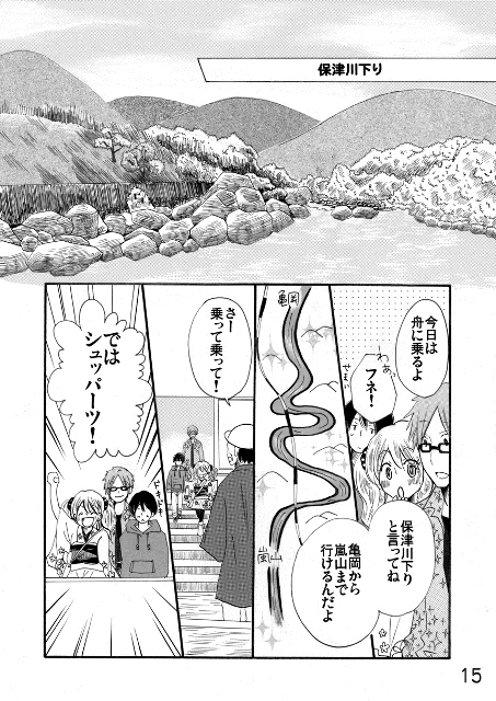 マンガ観光ガイド丹波5