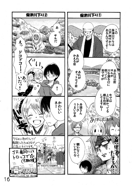 マンガ観光ガイド丹波6