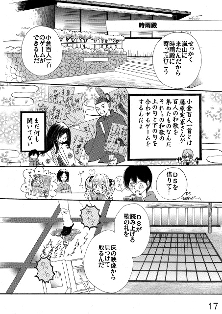 マンガ観光ガイド丹波7