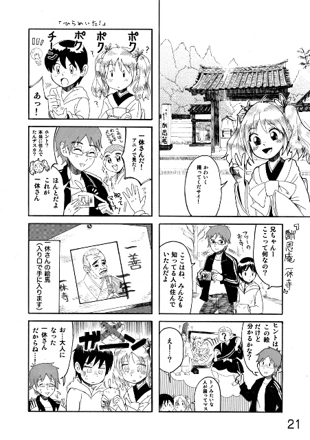 マンガ観光ガイド山城1