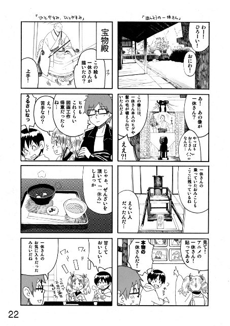 マンガ観光ガイド山城2