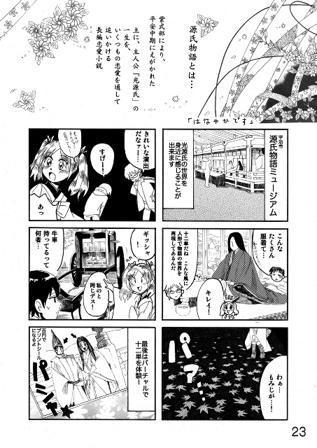 マンガ観光ガイド山城3