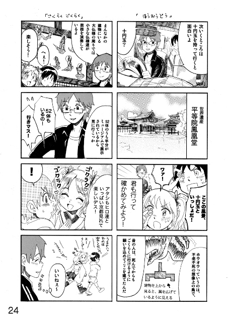 マンガ観光ガイド山城4