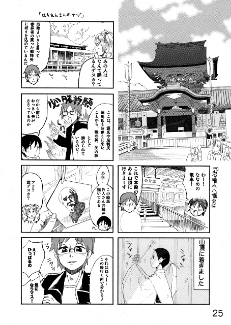 マンガ観光ガイド山城5