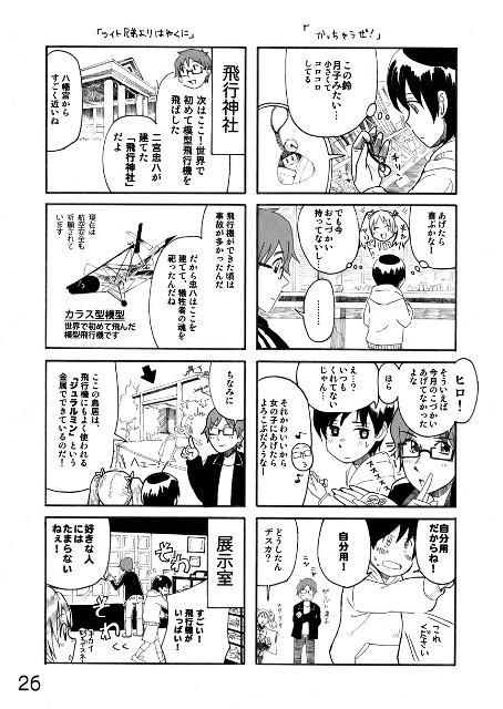 マンガ観光ガイド山城6