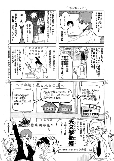マンガ観光ガイド山城7