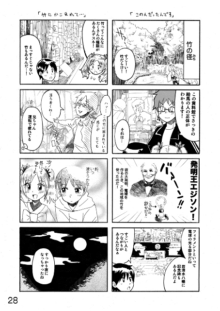 マンガ観光ガイド山城8