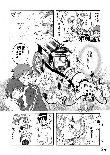 マンガ観光ガイド山城9