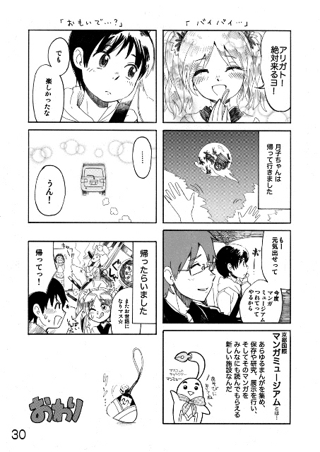 マンガ観光ガイド山城10