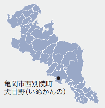 亀岡市西別院町犬甘野(いぬかんの)
