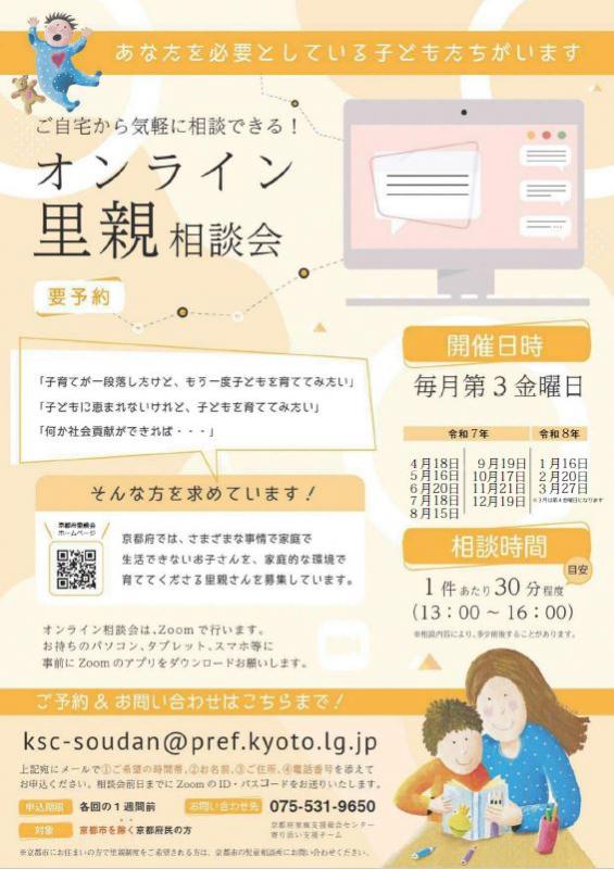里親相談会R7
