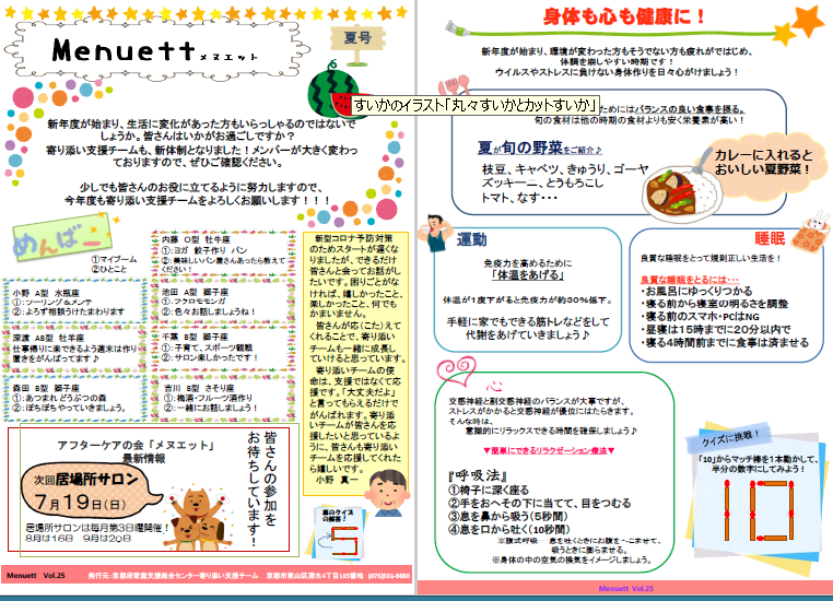 ニュースレター Menuett 年度夏号を発行しました 京都府ホームページ