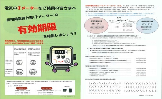 2024版子メーター
