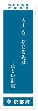 R8標語環境部門