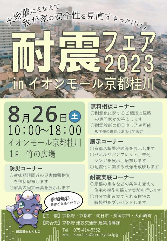 耐震フェア20223