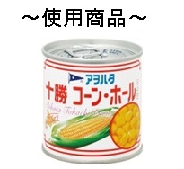紫ずきん使用商品