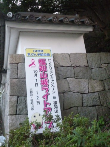 福知山城2