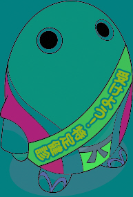 受けよう特定健診
